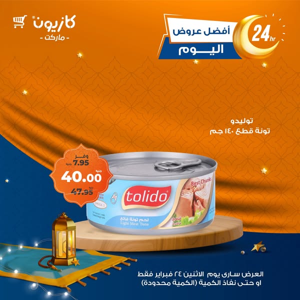 kazyon offers from 24feb to 24feb 2025 عروض كازيون من 24 فبراير حتى 24 فبراير 2025 صفحة رقم 1